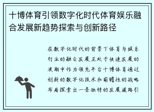 十博体育引领数字化时代体育娱乐融合发展新趋势探索与创新路径