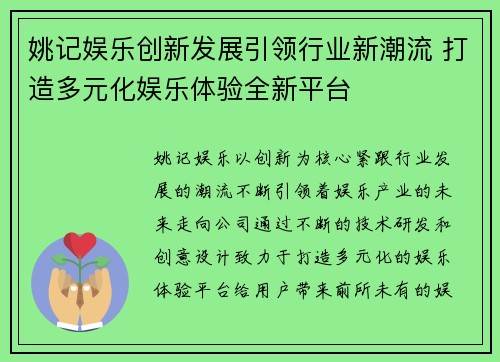 姚记娱乐创新发展引领行业新潮流 打造多元化娱乐体验全新平台