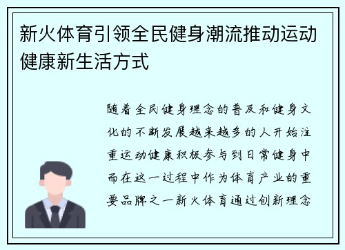 新火体育引领全民健身潮流推动运动健康新生活方式