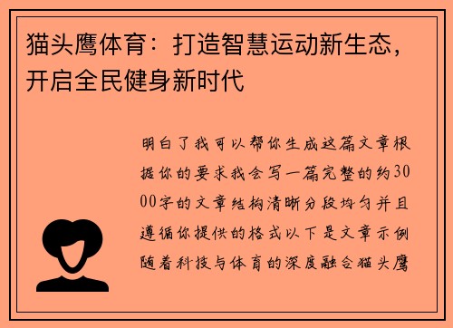 猫头鹰体育：打造智慧运动新生态，开启全民健身新时代