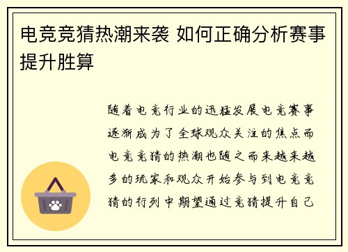 电竞竞猜热潮来袭 如何正确分析赛事提升胜算