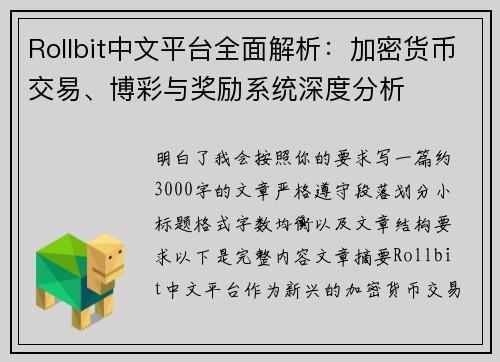 Rollbit中文平台全面解析：加密货币交易、博彩与奖励系统深度分析