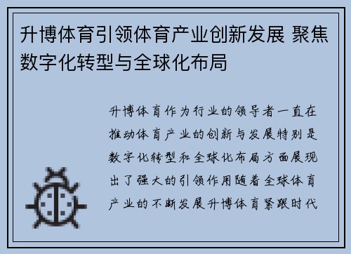 升博体育引领体育产业创新发展 聚焦数字化转型与全球化布局