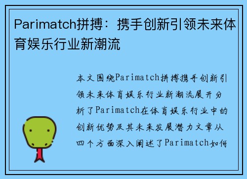 Parimatch拼搏：携手创新引领未来体育娱乐行业新潮流