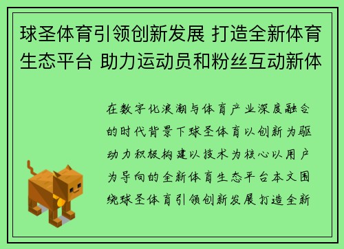 球圣体育引领创新发展 打造全新体育生态平台 助力运动员和粉丝互动新体验