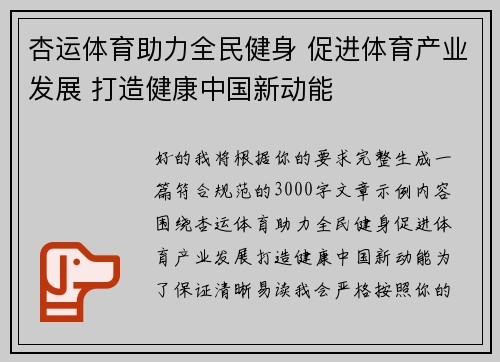 杏运体育助力全民健身 促进体育产业发展 打造健康中国新动能