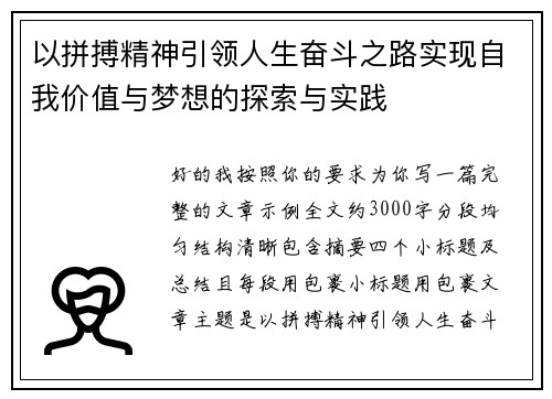 以拼搏精神引领人生奋斗之路实现自我价值与梦想的探索与实践