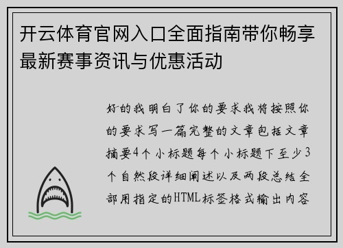 开云体育官网入口全面指南带你畅享最新赛事资讯与优惠活动