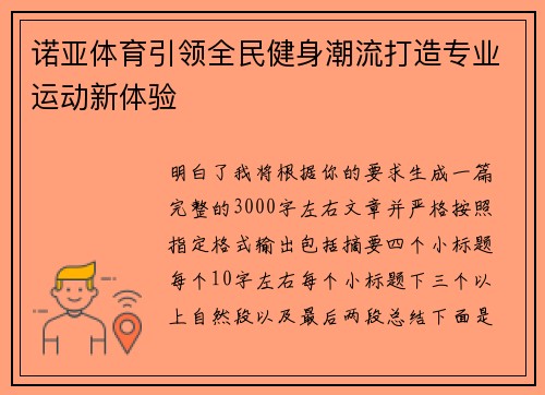 诺亚体育引领全民健身潮流打造专业运动新体验