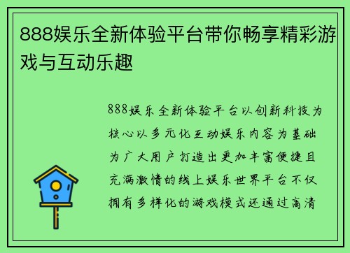 888娱乐全新体验平台带你畅享精彩游戏与互动乐趣
