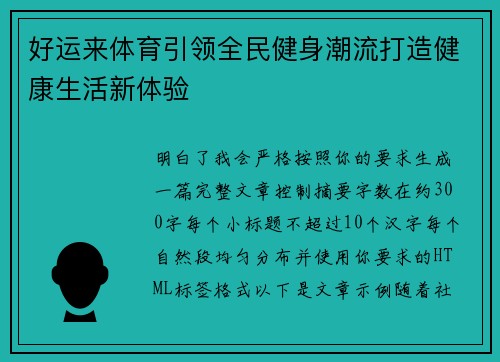 好运来体育引领全民健身潮流打造健康生活新体验