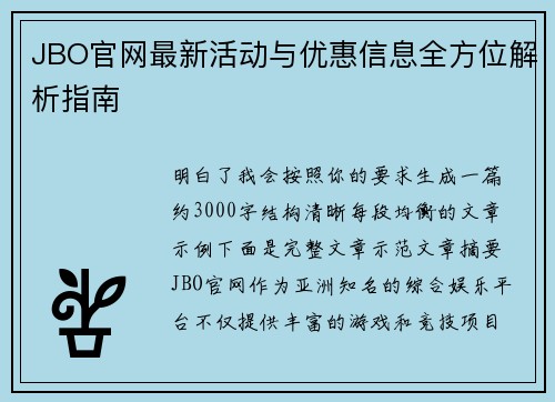 JBO官网最新活动与优惠信息全方位解析指南