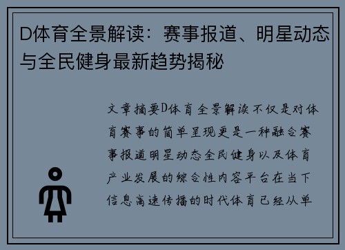 D体育全景解读:赛事报道、明星动态与全民健身最新趋势揭秘 D体育全景解读:赛事报道、明星动态与全民健身最新趋势揭秘