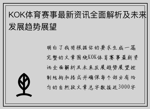 KOK体育赛事最新资讯全面解析及未来发展趋势展望