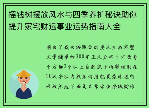 摇钱树摆放风水与四季养护秘诀助你提升家宅财运事业运势指南大全