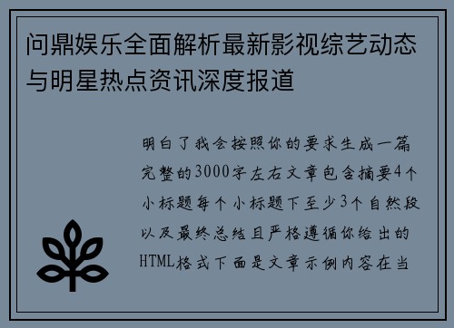 问鼎娱乐全面解析最新影视综艺动态与明星热点资讯深度报道