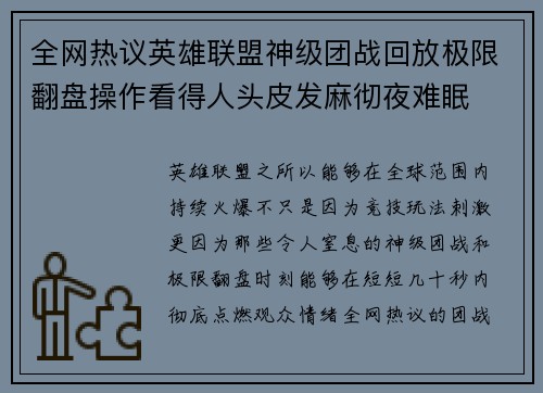 全网热议英雄联盟神级团战回放极限翻盘操作看得人头皮发麻彻夜难眠