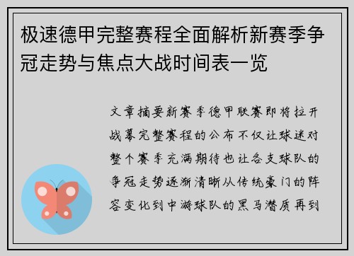 极速德甲完整赛程全面解析新赛季争冠走势与焦点大战时间表一览