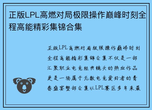正版LPL高燃对局极限操作巅峰时刻全程高能精彩集锦合集