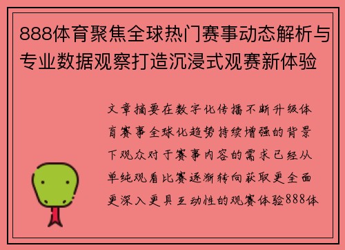 888体育聚焦全球热门赛事动态解析与专业数据观察打造沉浸式观赛新体验