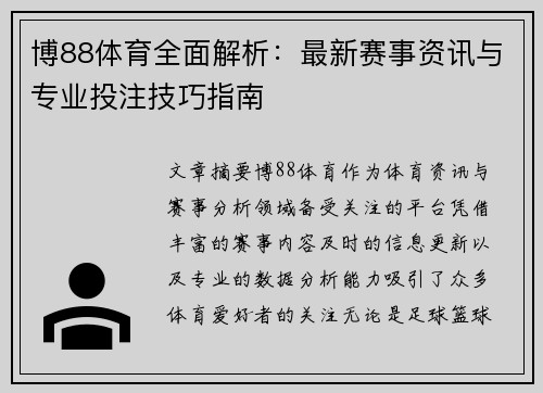 博88体育全面解析:最新赛事资讯与专业投注技巧指南 博88体育全面解析:最新赛事资讯与专业投注技巧指南