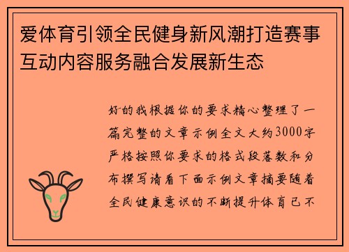 爱体育引领全民健身新风潮打造赛事互动内容服务融合发展新生态