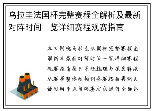 乌拉圭法国杯完整赛程全解析及最新对阵时间一览详细赛程观赛指南