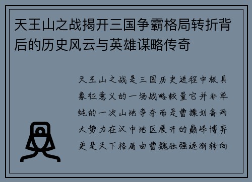 天王山之战揭开三国争霸格局转折背后的历史风云与英雄谋略传奇 天王山之战揭开三国争霸格局转折背后的历史风云与英雄谋略传奇