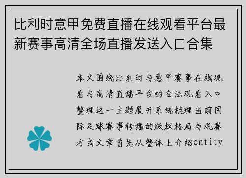 比利时意甲免费直播在线观看平台最新赛事高清全场直播发送入口合集