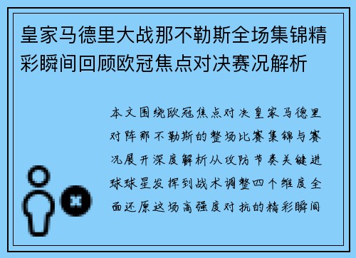 皇家马德里大战那不勒斯全场集锦精彩瞬间回顾欧冠焦点对决赛况解析